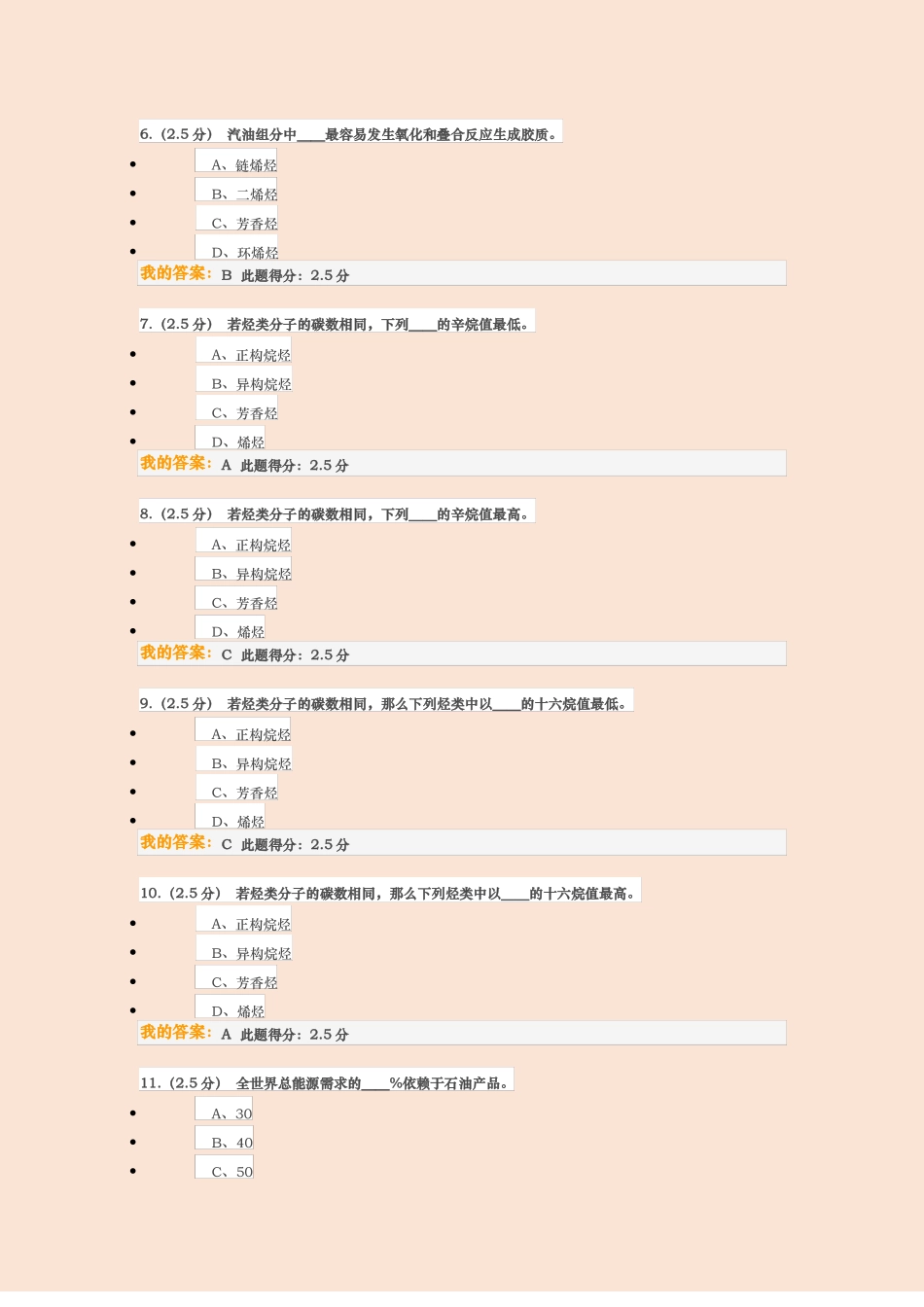 2018年秋中国石油大学北京石油加工工程第一阶段在线作业及满分答案【最新版】_第2页