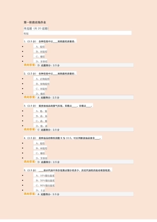 2018年秋中国石油大学北京石油加工工程第一阶段在线作业及满分答案【最新版】