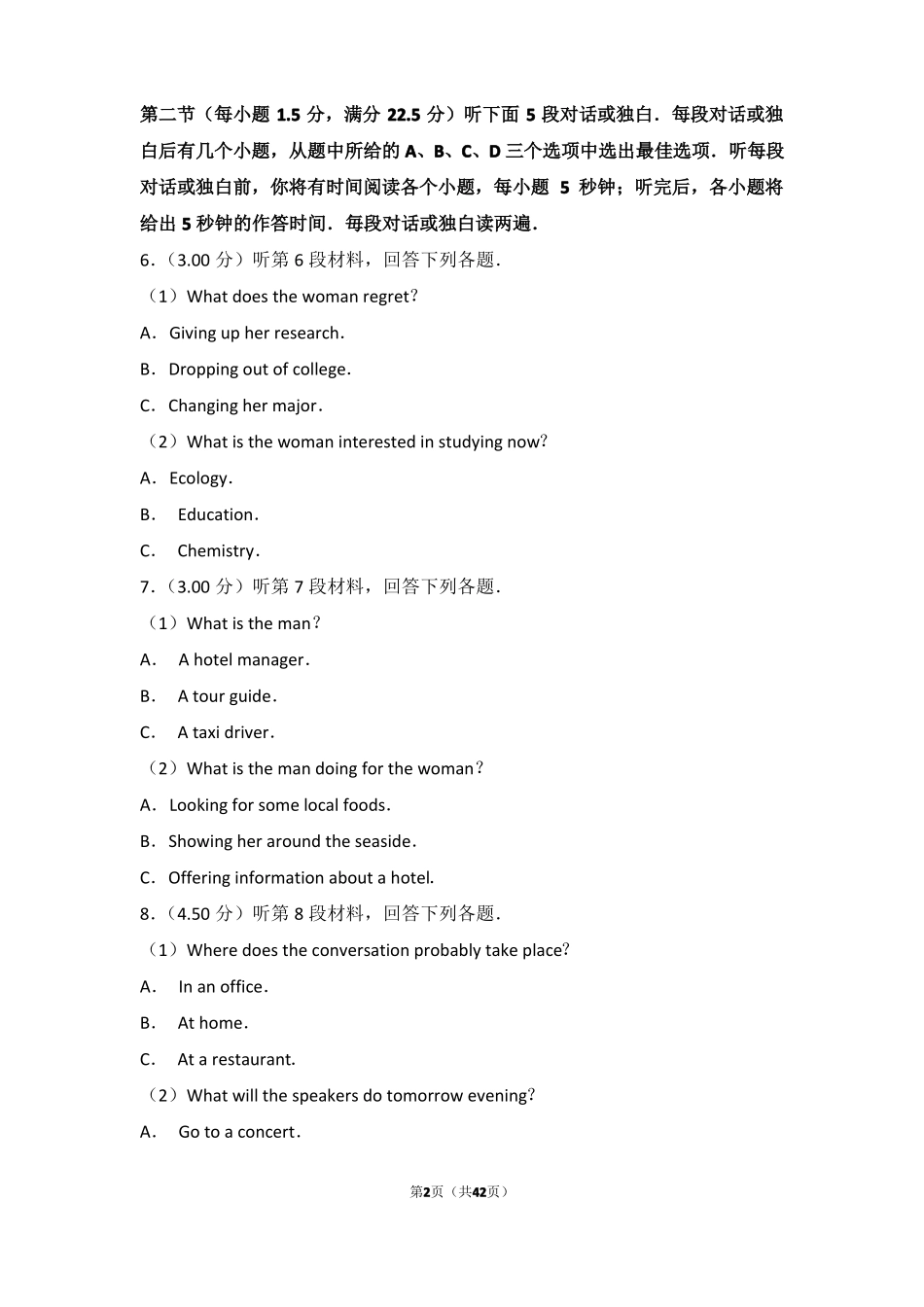 2018年福建高考英语试卷高考真题_第2页