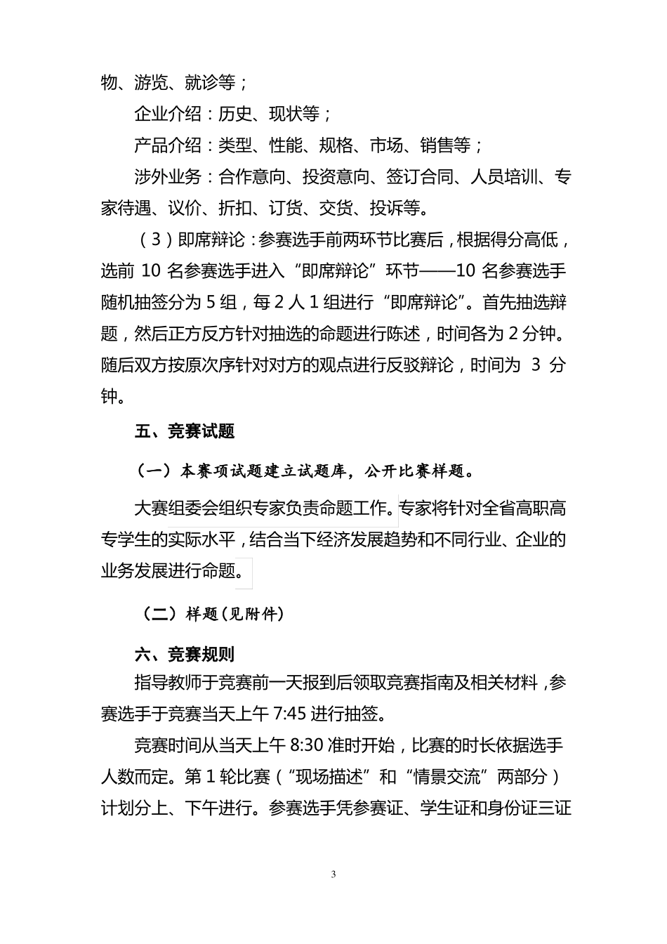 2018年福建职业院校技能大赛英语口语非专业组赛项规_第3页