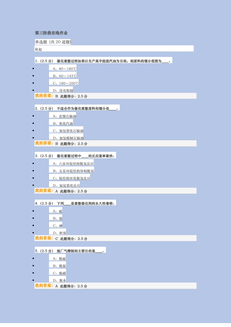 2018年秋中国石油大学北京石油加工工程第三阶段在线作业及满分答案【最新版】_第1页