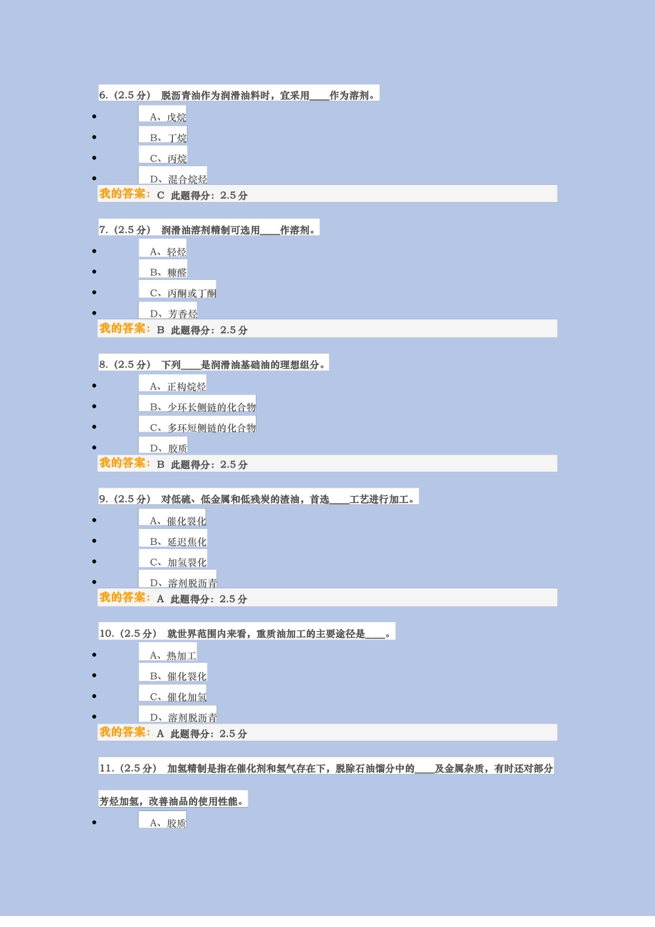 2018年秋中国石油大学北京石油加工工程第三阶段在线作业及满分答案【最新版】_第2页