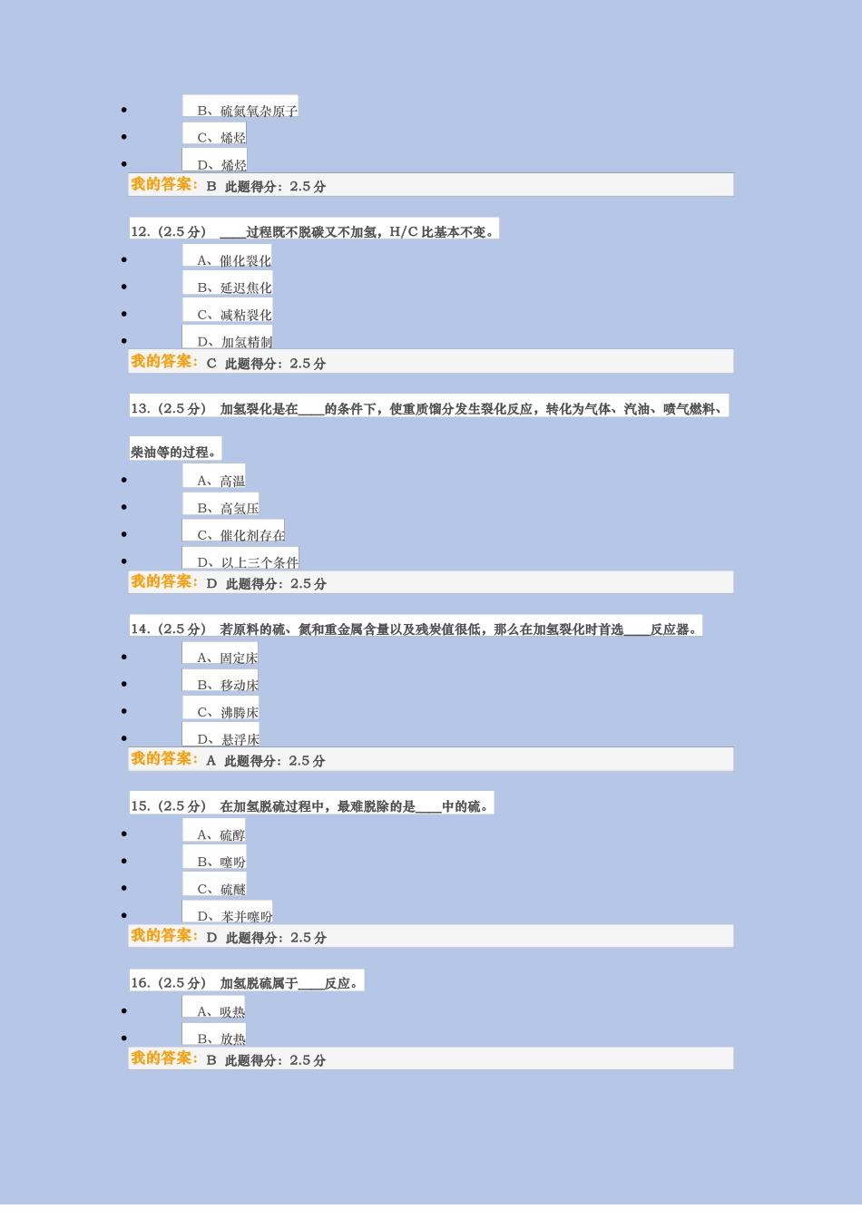 2018年秋中国石油大学北京石油加工工程第三阶段在线作业及满分答案【最新版】_第3页