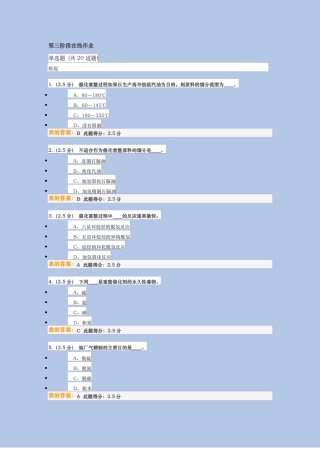 2018年秋中国石油大学北京石油加工工程第三阶段在线作业及满分答案【最新版】