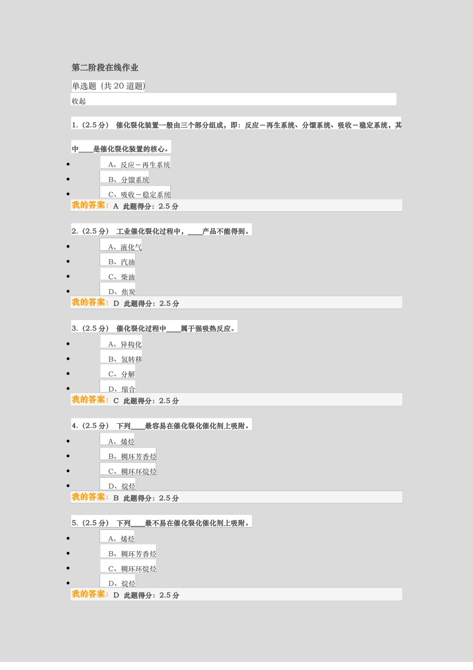 2018年秋中国石油大学北京石油加工工程第二阶段在线作业及满分答案【最新版】_第1页