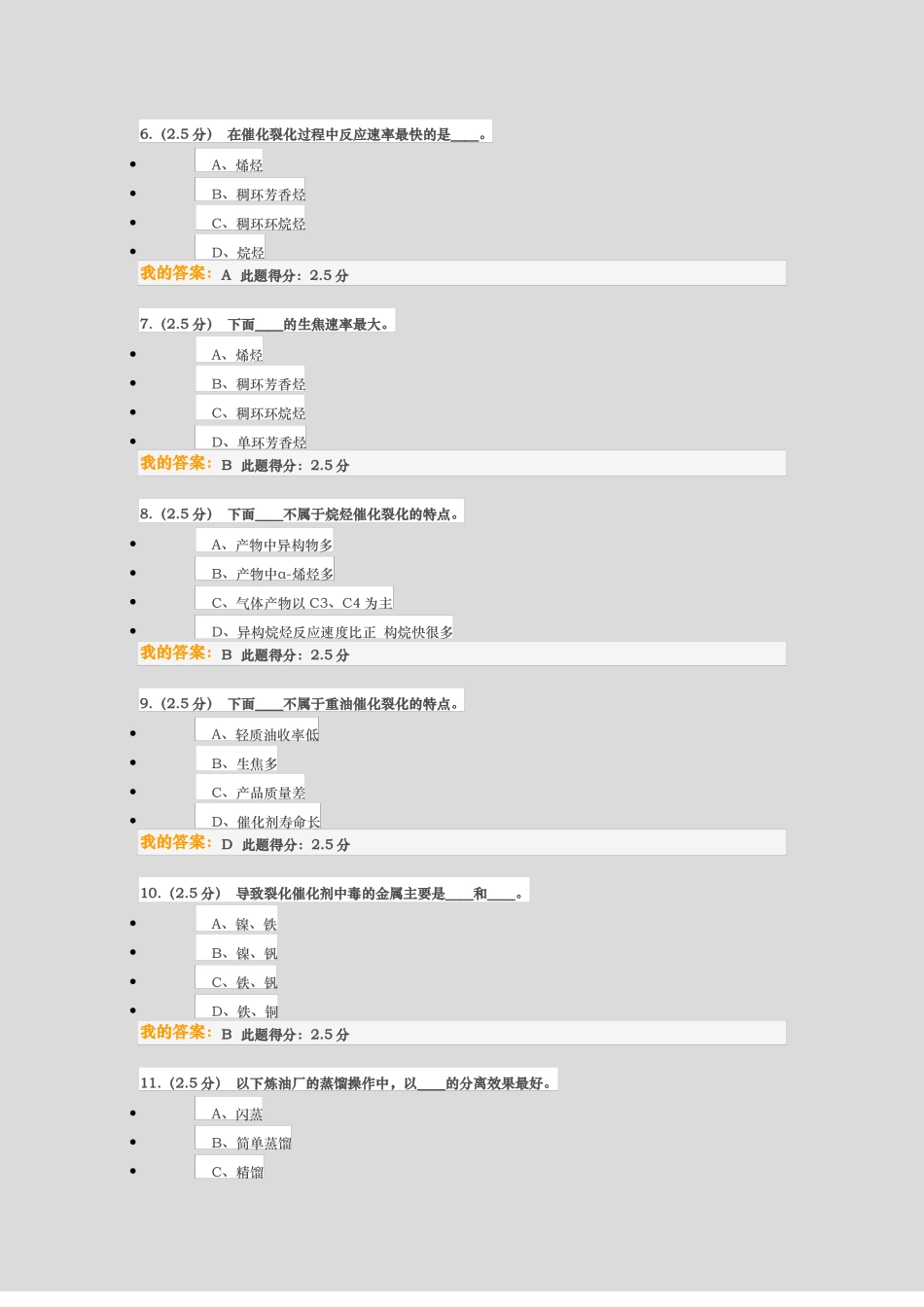 2018年秋中国石油大学北京石油加工工程第二阶段在线作业及满分答案【最新版】_第2页