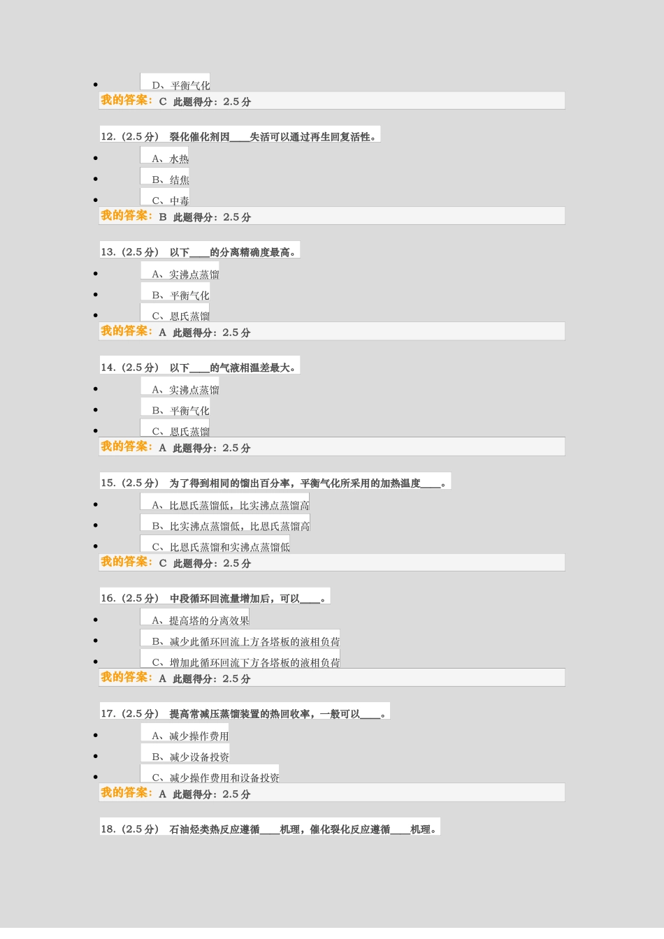 2018年秋中国石油大学北京石油加工工程第二阶段在线作业及满分答案【最新版】_第3页