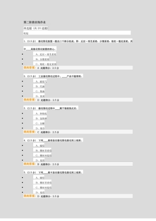 2018年秋中国石油大学北京石油加工工程第二阶段在线作业及满分答案【最新版】