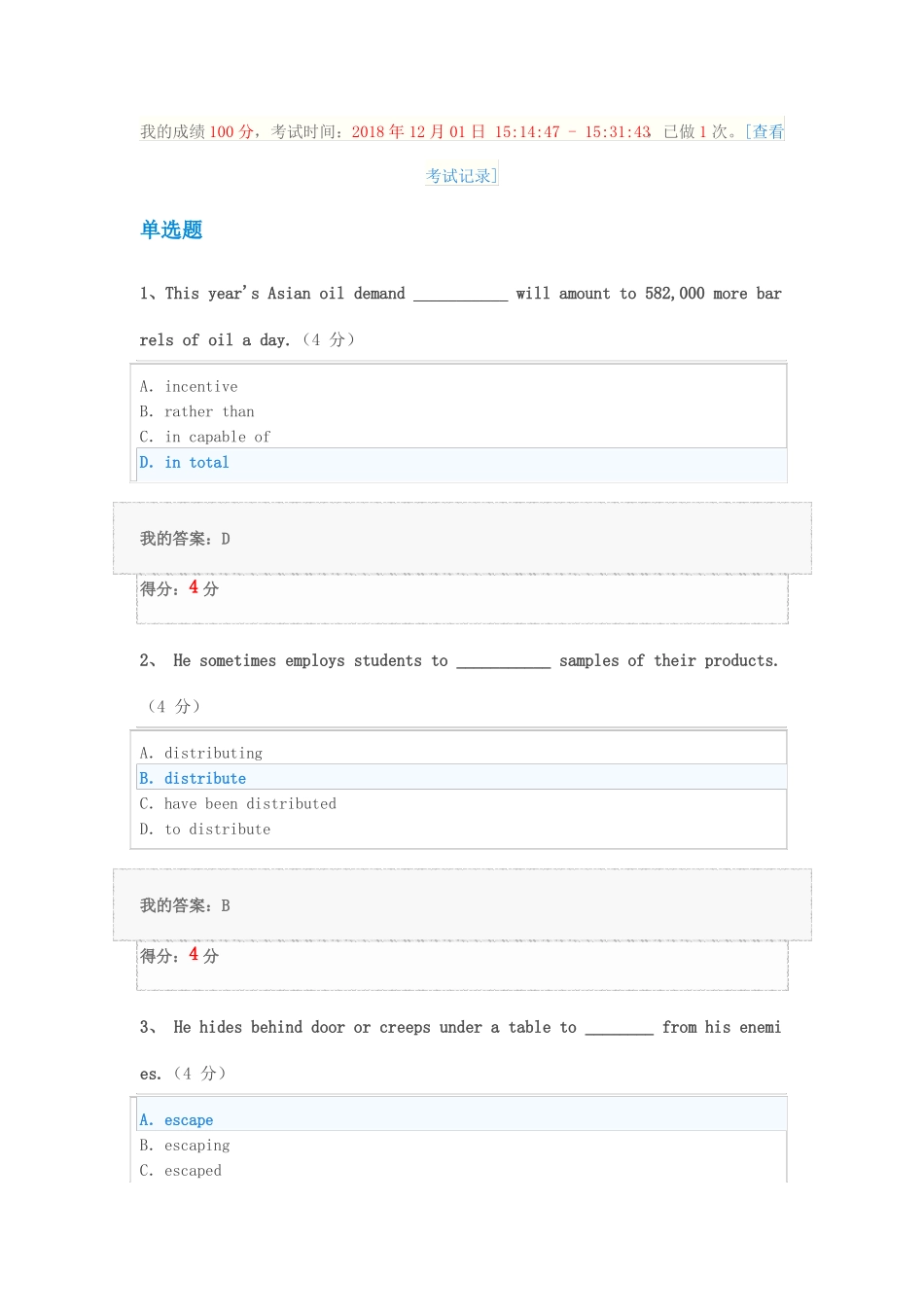 2018年秋大学英语精读客观题作业_第1页
