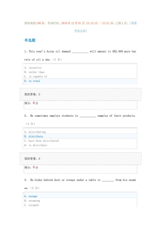 2018年秋大学英语精读客观题作业