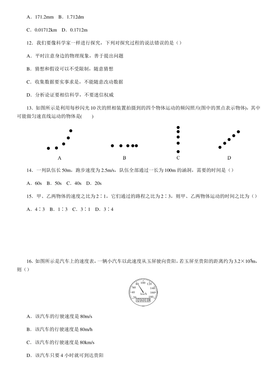 2018年秋八年级物理上册人沪科版习题：检测卷_第3页