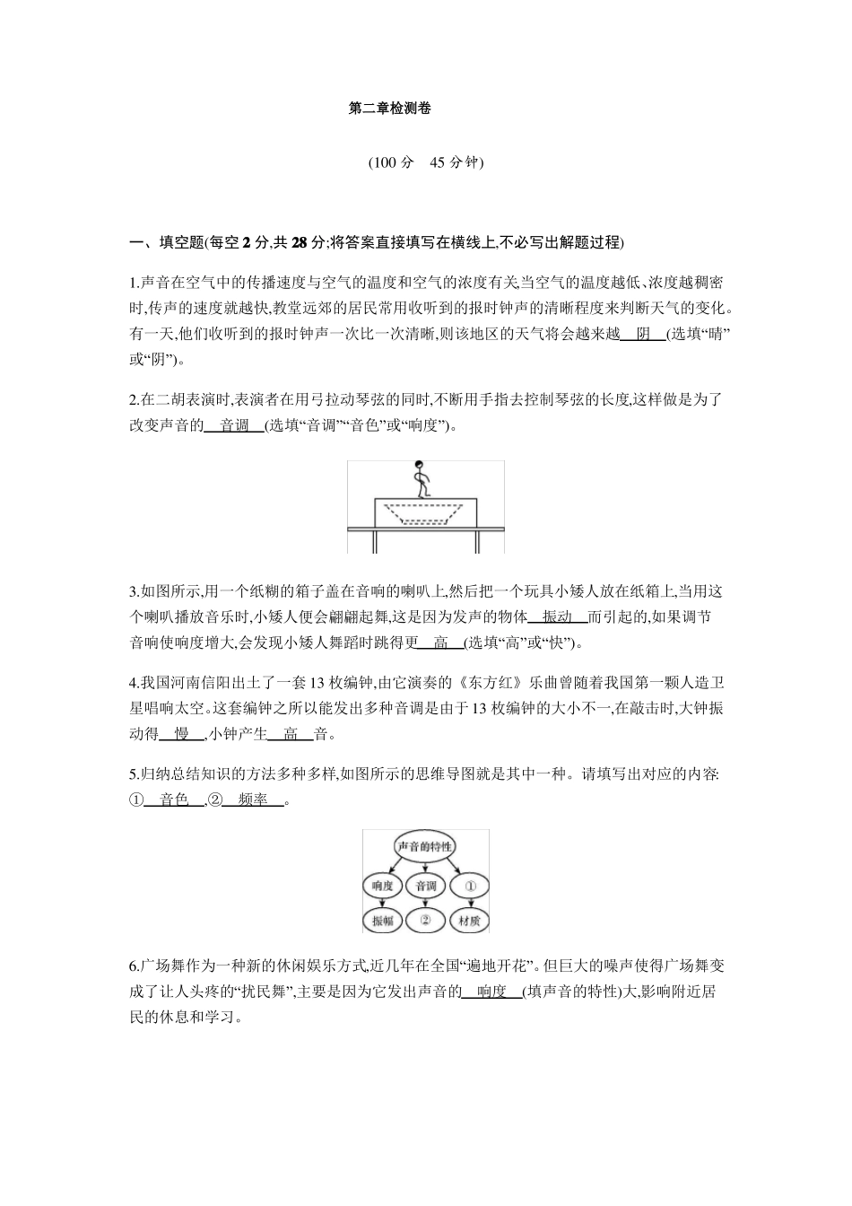 2018年秋沪粤版八年级上册物理声音与环境检测卷有答案_第1页