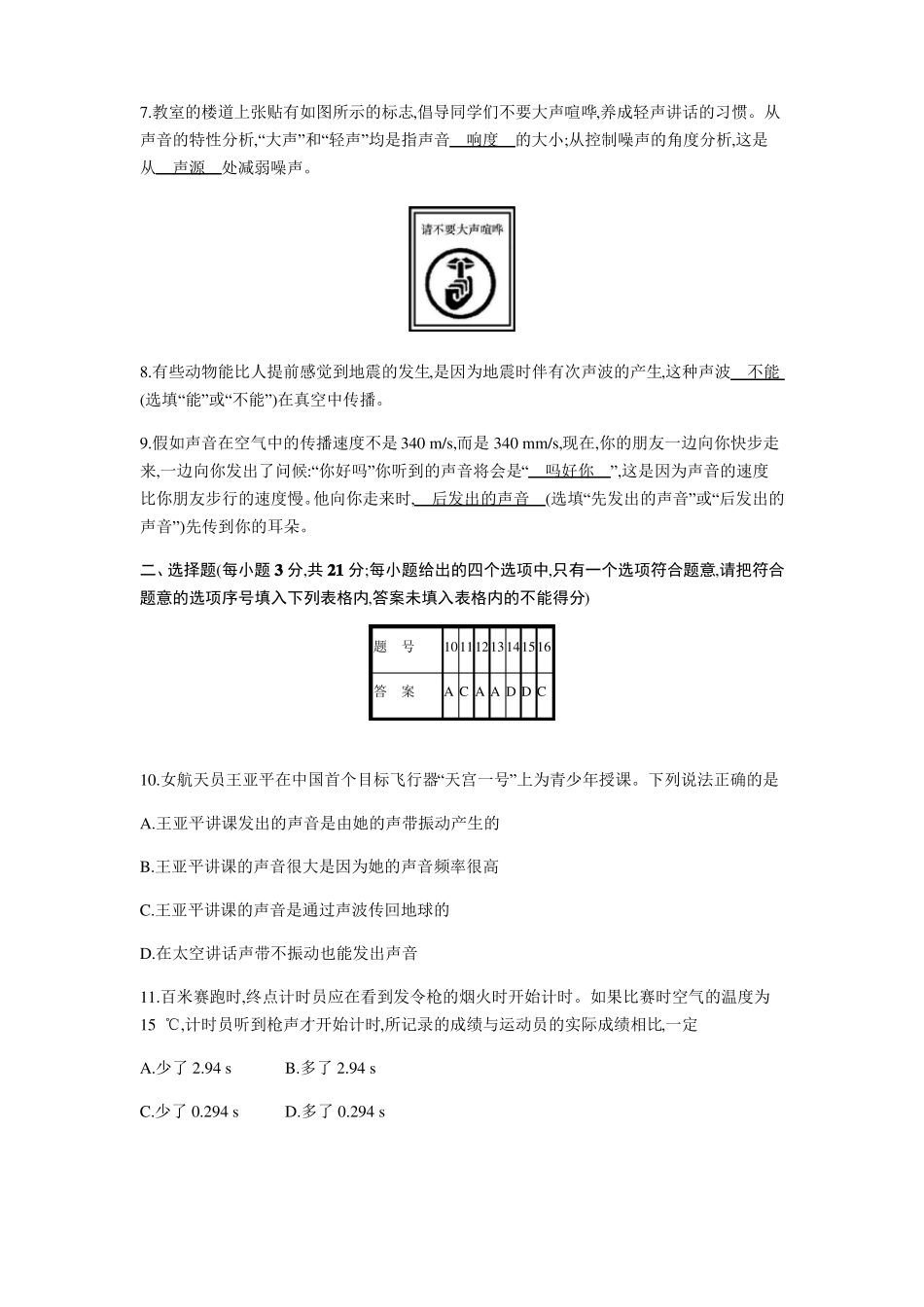 2018年秋沪粤版八年级上册物理声音与环境检测卷有答案_第2页