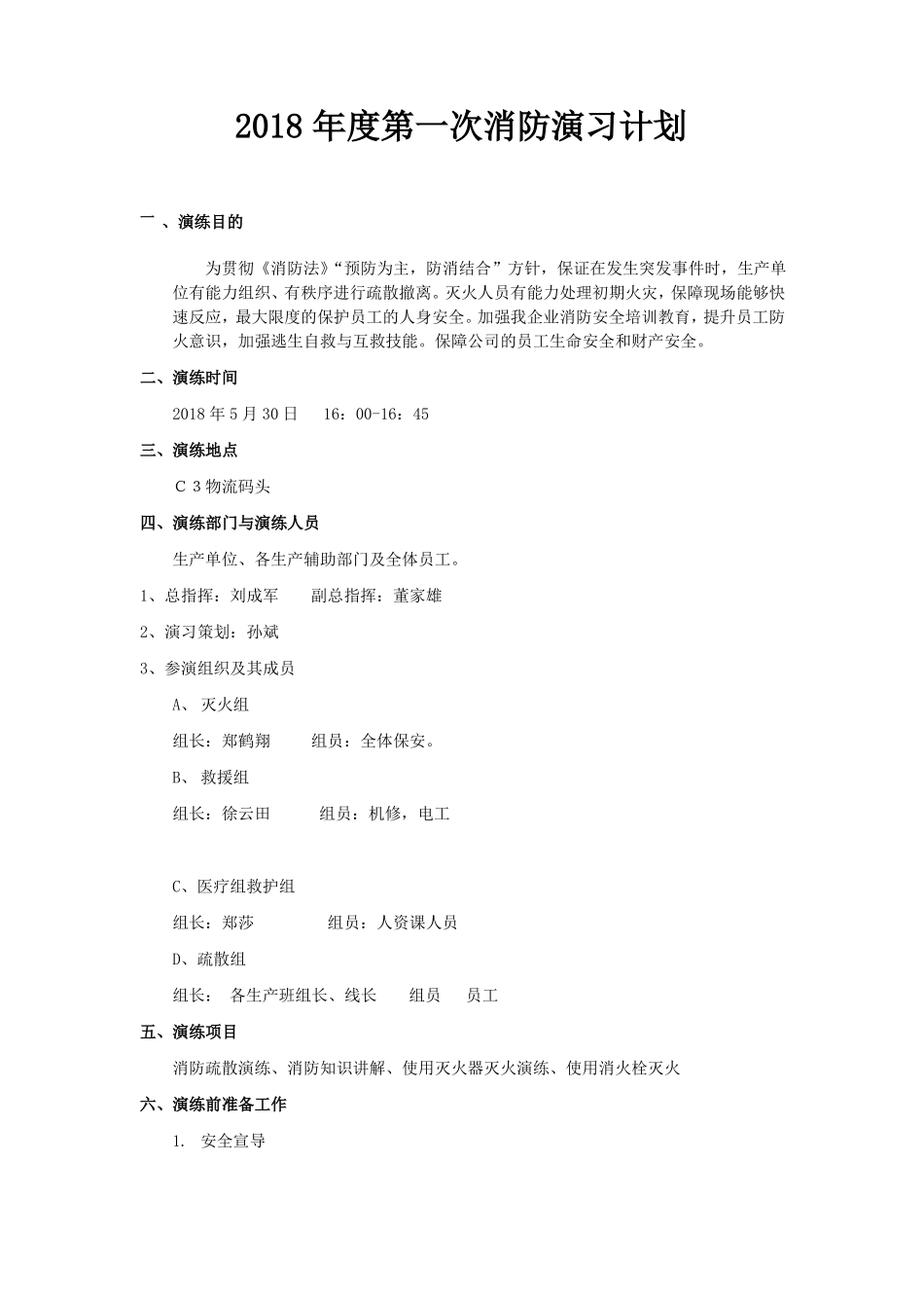 2018年第一次消防演练计划_第1页
