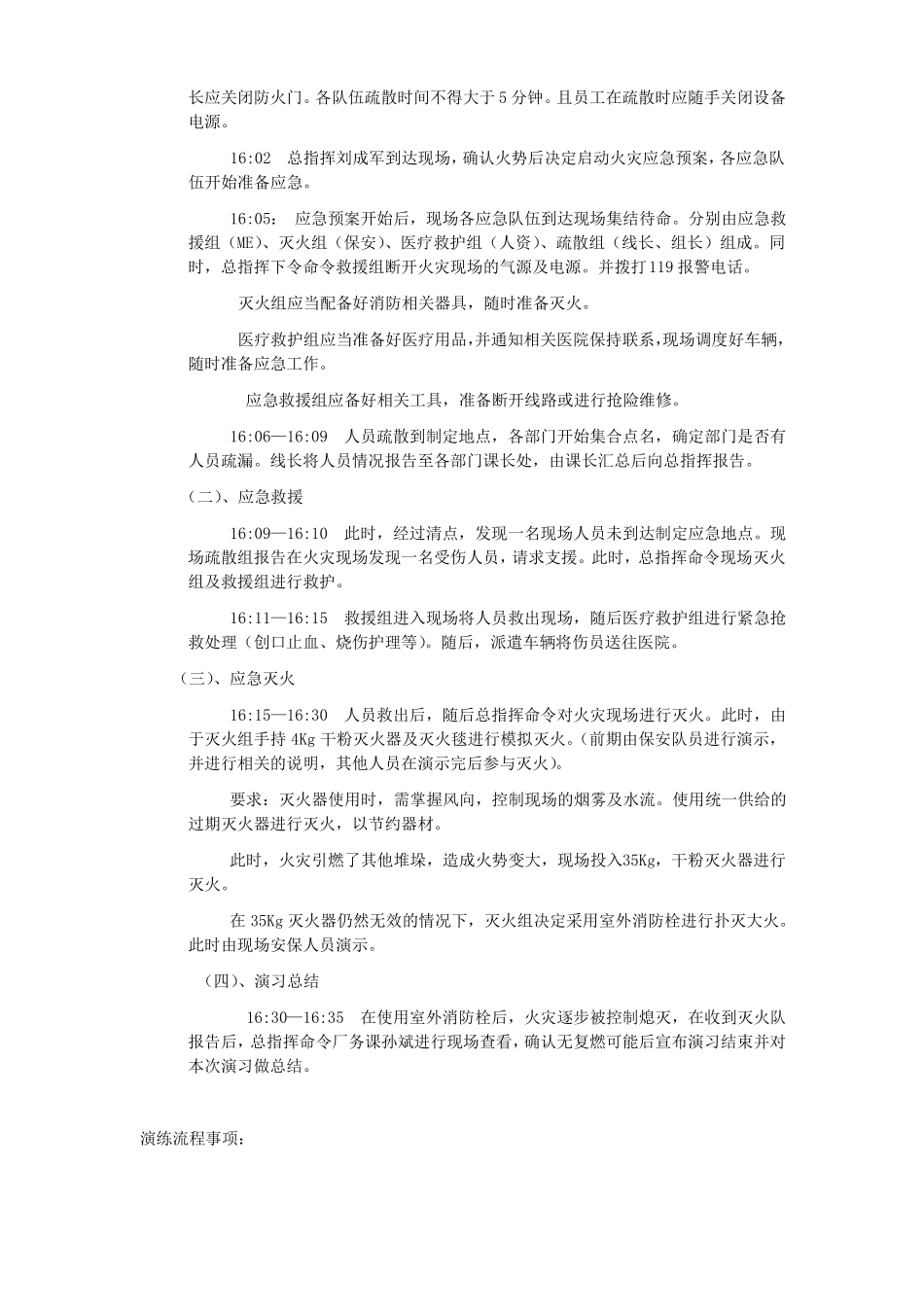 2018年第一次消防演练计划_第3页