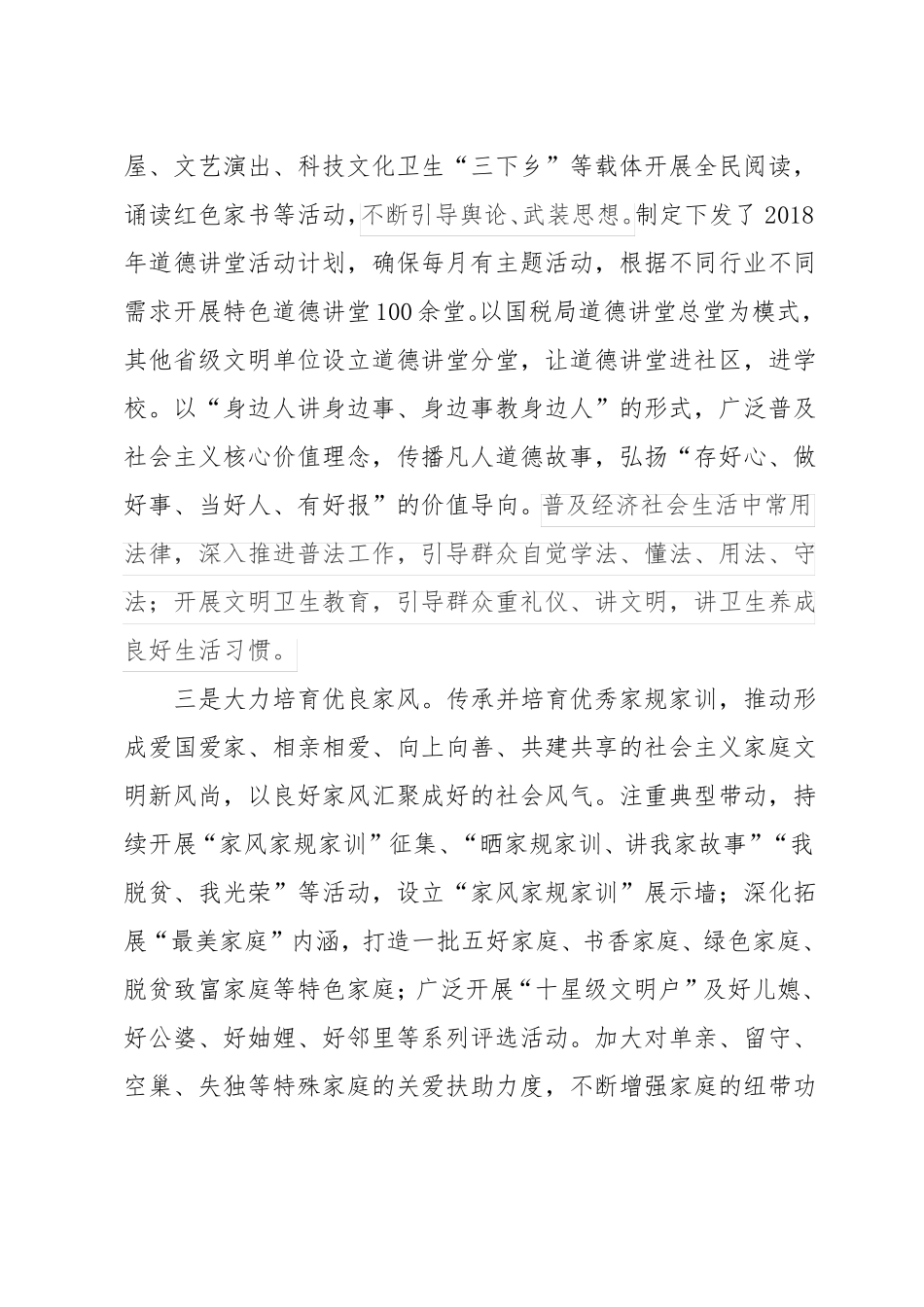 2018年精神文明建设工作总结_第2页