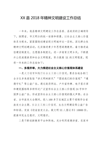 2018年精神文明建设工作总结