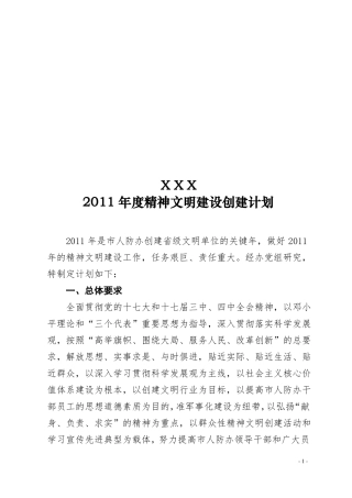 2018年精神文明建设创建计划