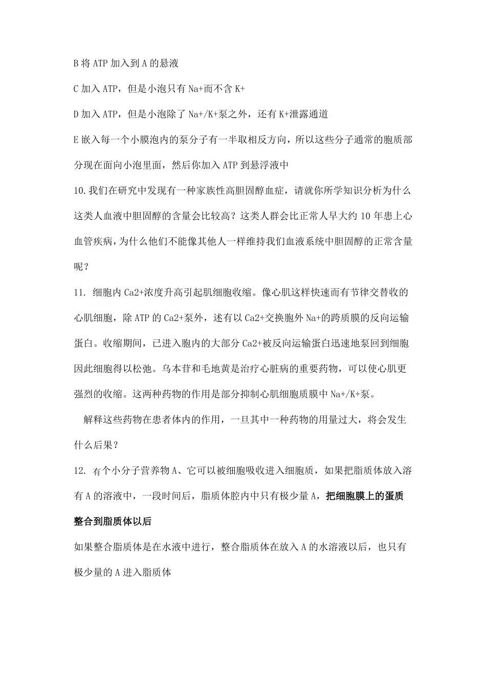 2018年细胞生物学复习题_第2页