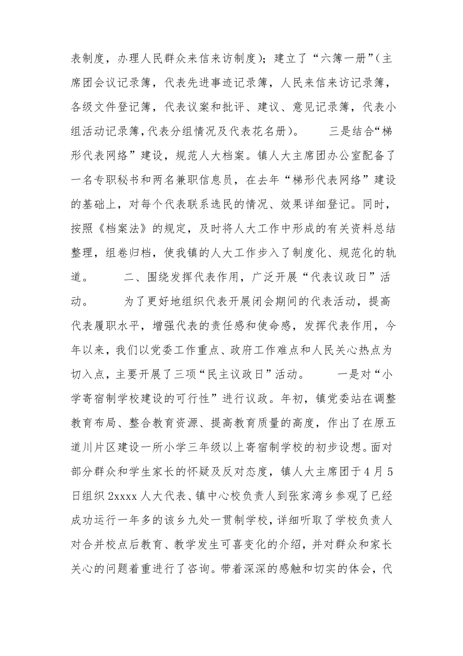 2018年终乡镇人大工作总结_第2页