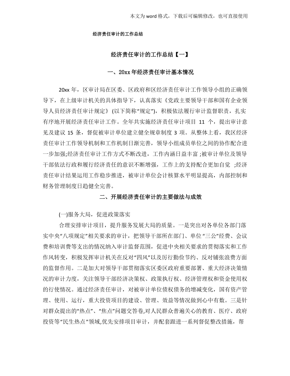 2018年经济责任审计的工作总结_第1页