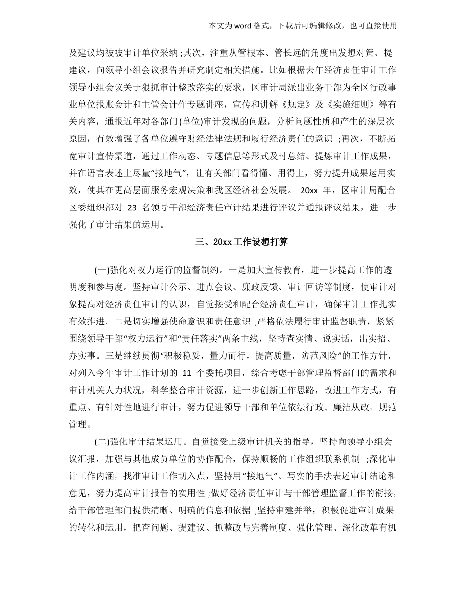 2018年经济责任审计的工作总结_第3页