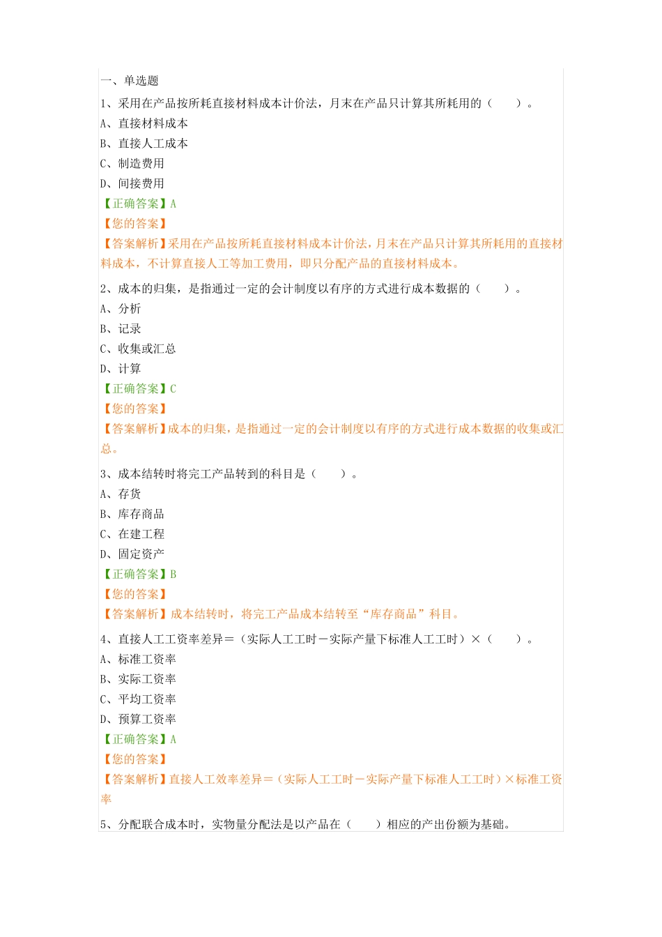 2018年继续教育-企业产品成本核算与管理2017题库+答案全_第1页