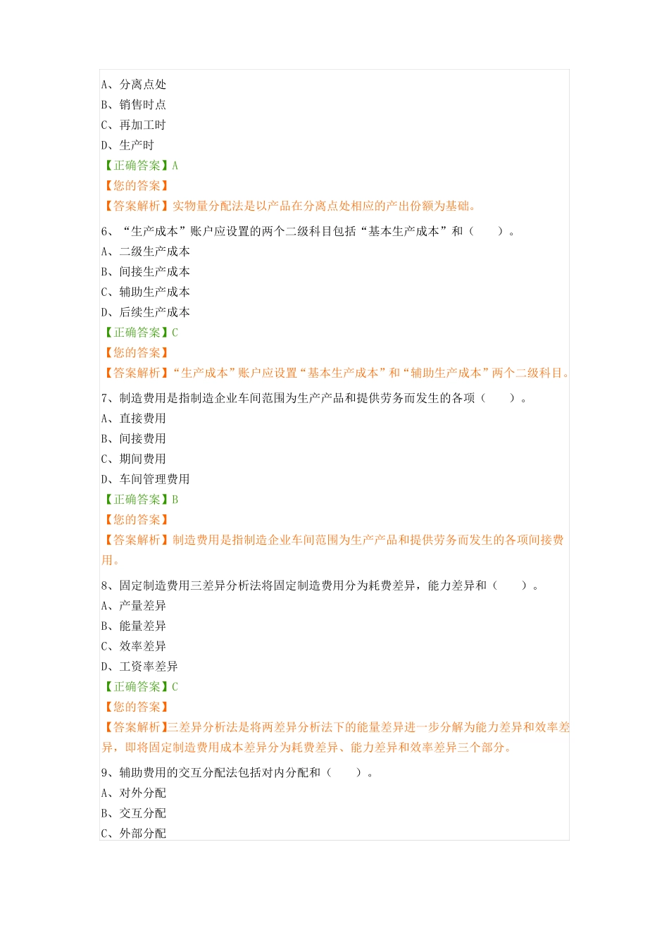 2018年继续教育-企业产品成本核算与管理2017题库+答案全_第2页