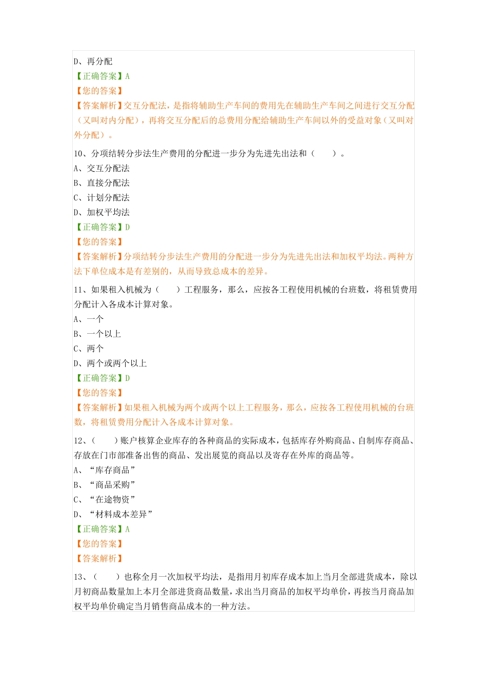 2018年继续教育-企业产品成本核算与管理2017题库+答案全_第3页