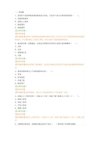 2018年继续教育-企业产品成本核算与管理2017题库+答案全