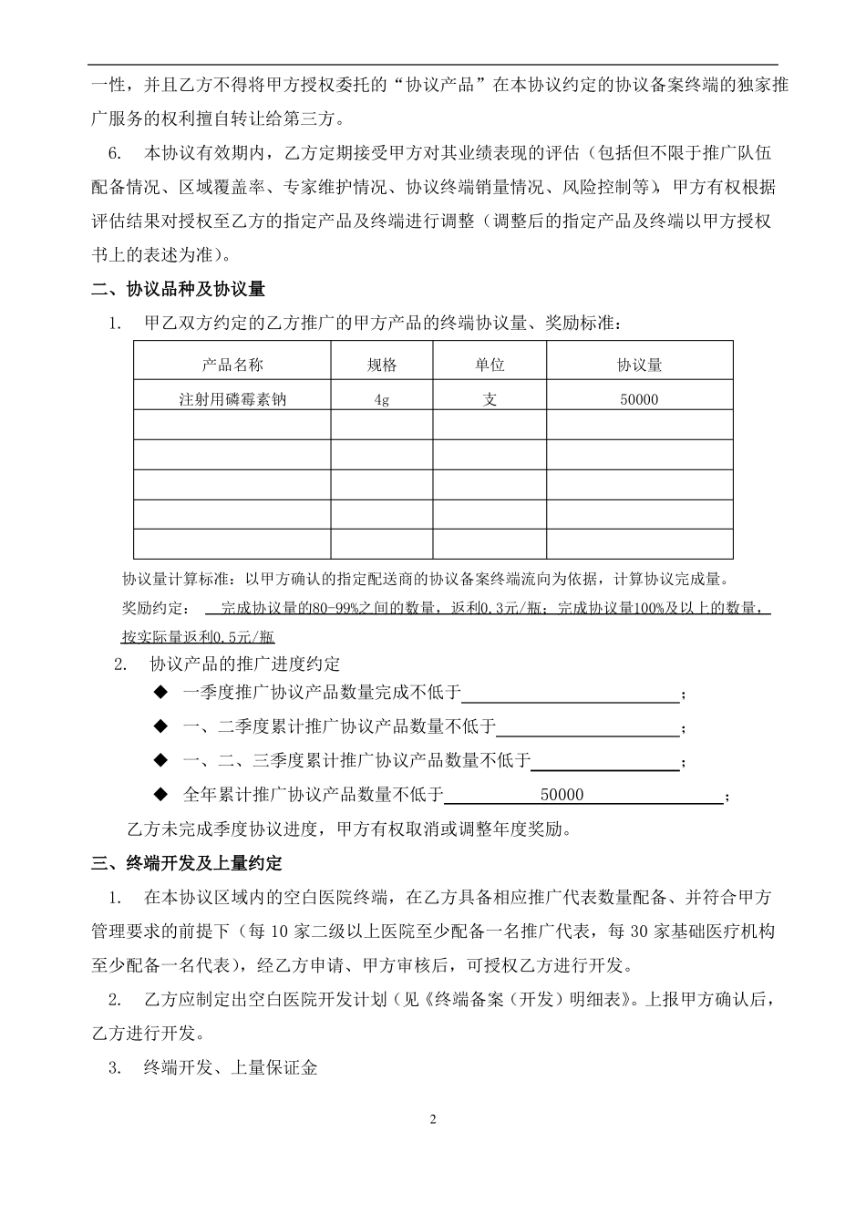 2018年终端推广协议-终端_第2页