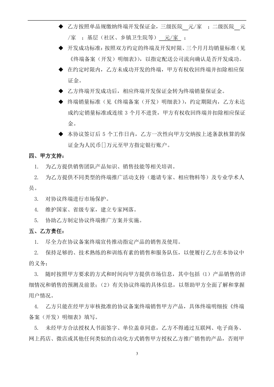 2018年终端推广协议-终端_第3页