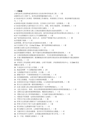 2018年继续教育公需课潜能激活题库