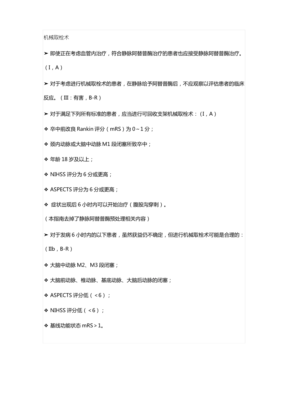 2018年美国急性缺血性脑卒中早期管理指引发布_第3页