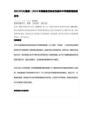 2018年美国急性缺血性脑卒中早期管理指引发布