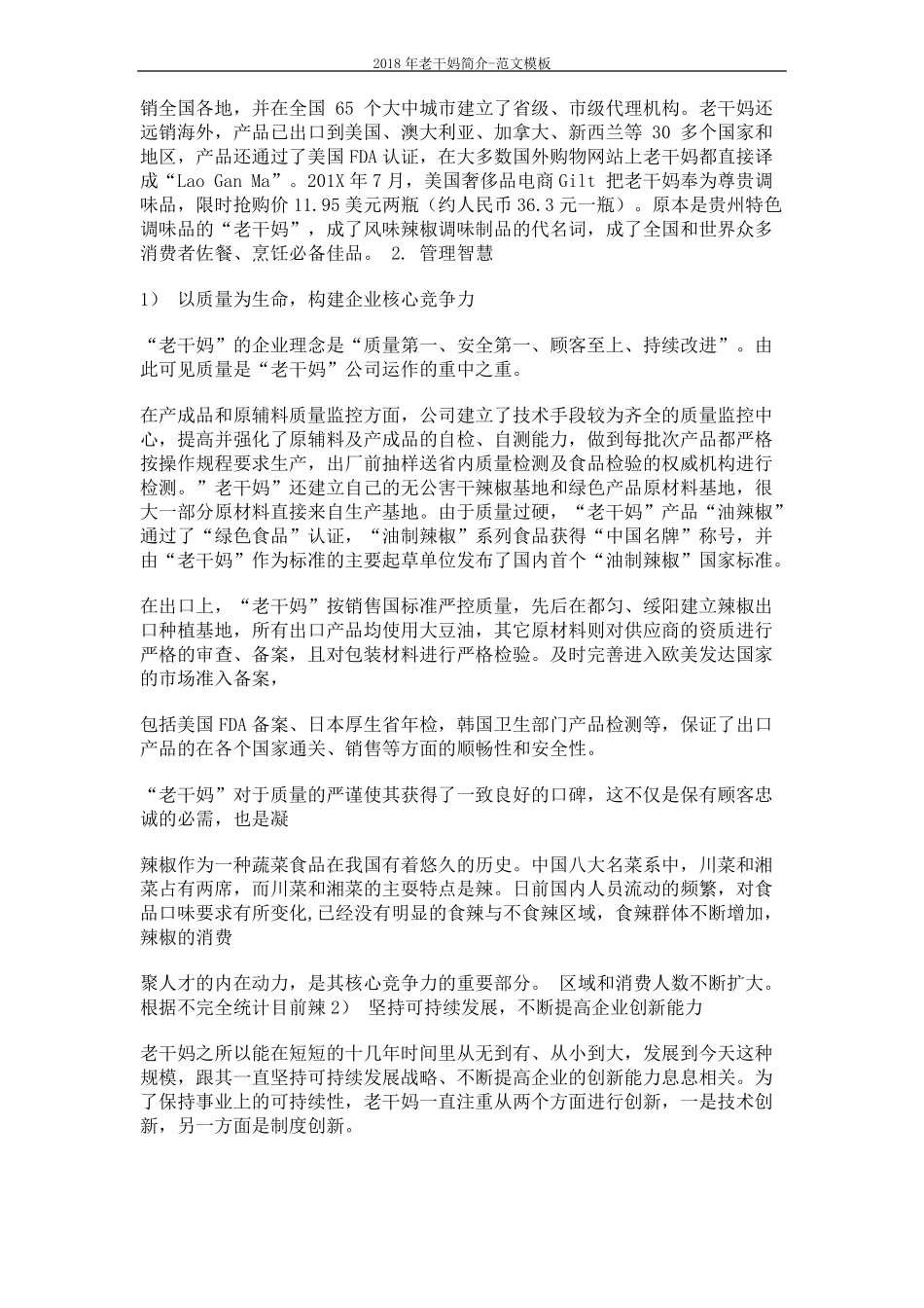 2018年老干妈简介-范文模板12_第2页