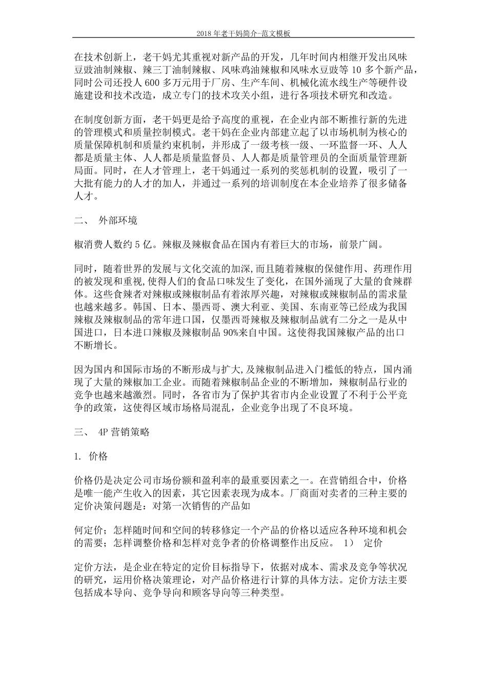 2018年老干妈简介-范文模板12_第3页