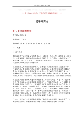 2018年老干妈简介-范文模板12