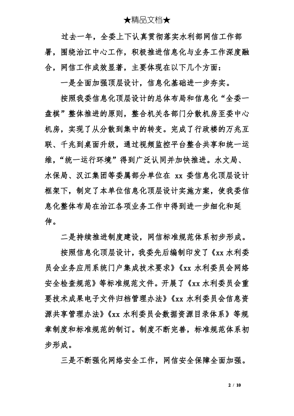 2018年网络安全与信息化领导小组工作会议讲话稿_第2页