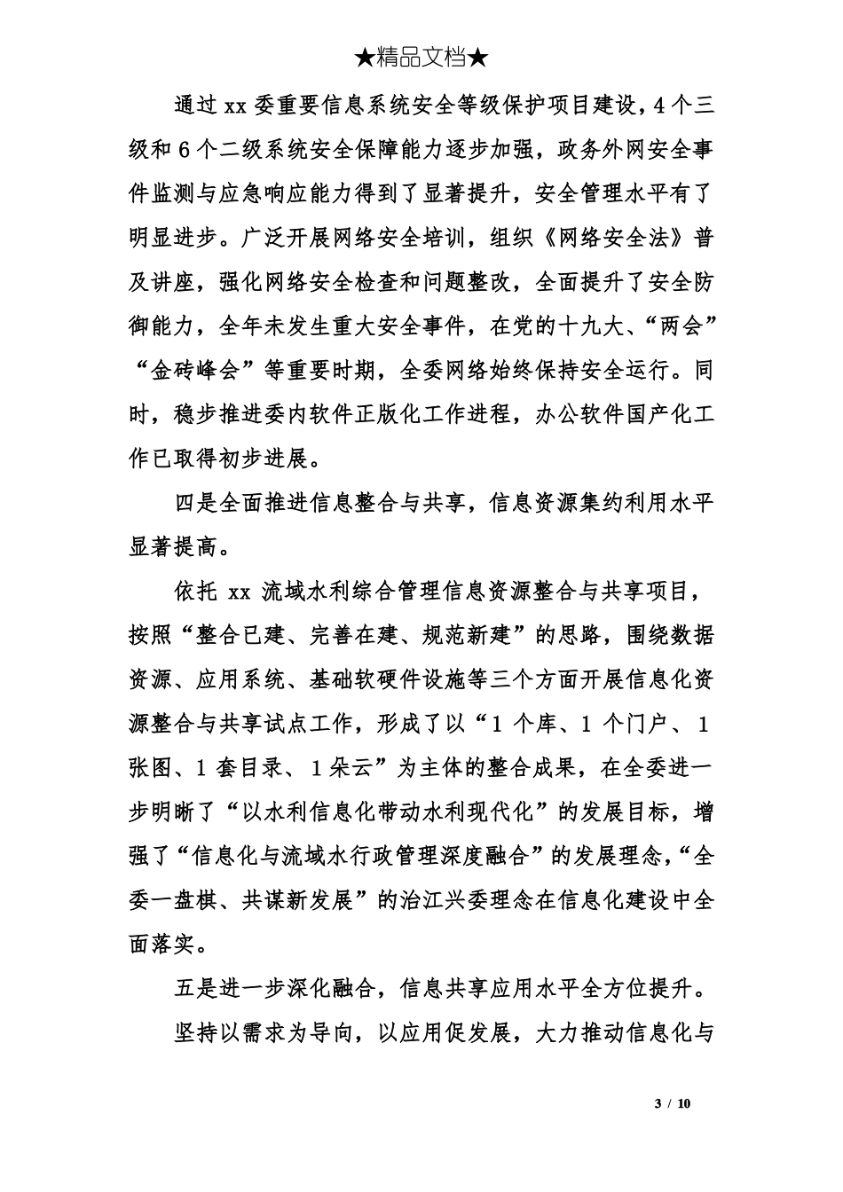 2018年网络安全与信息化领导小组工作会议讲话稿_第3页