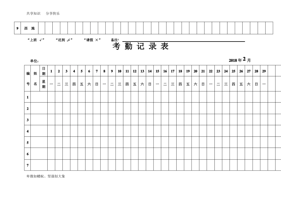 2018年考勤表下载_第2页