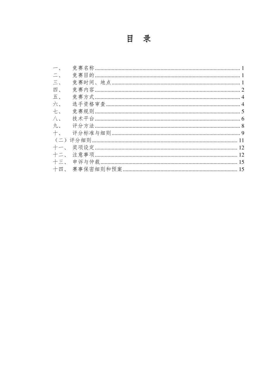 2018年自治区职业院校技能大赛_第2页