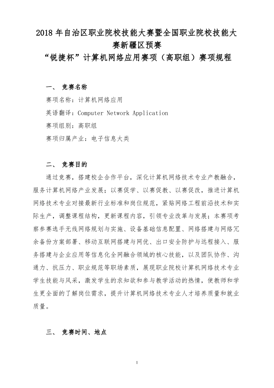 2018年自治区职业院校技能大赛_第3页