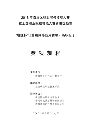 2018年自治区职业院校技能大赛