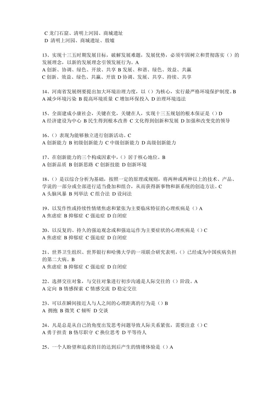 2018年职业能力练习题_第2页