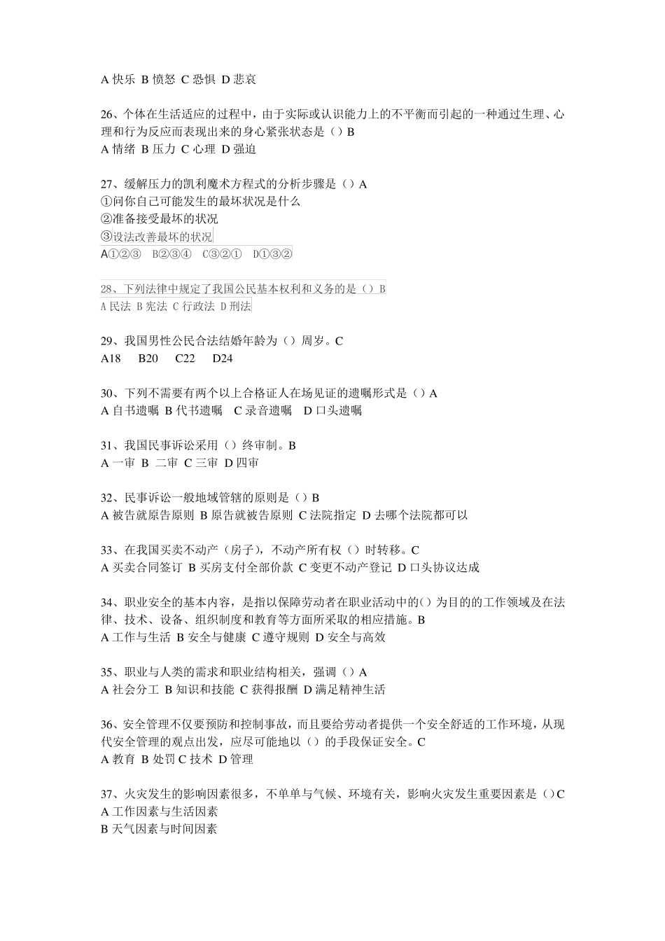 2018年职业能力练习题_第3页