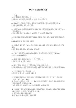 2018年职业能力练习题