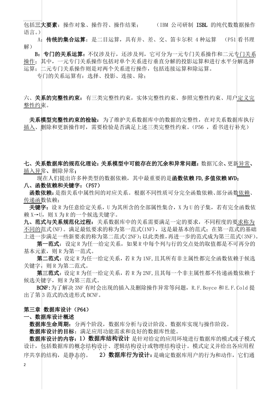2018年自考数据库系统原理复习重点_第2页