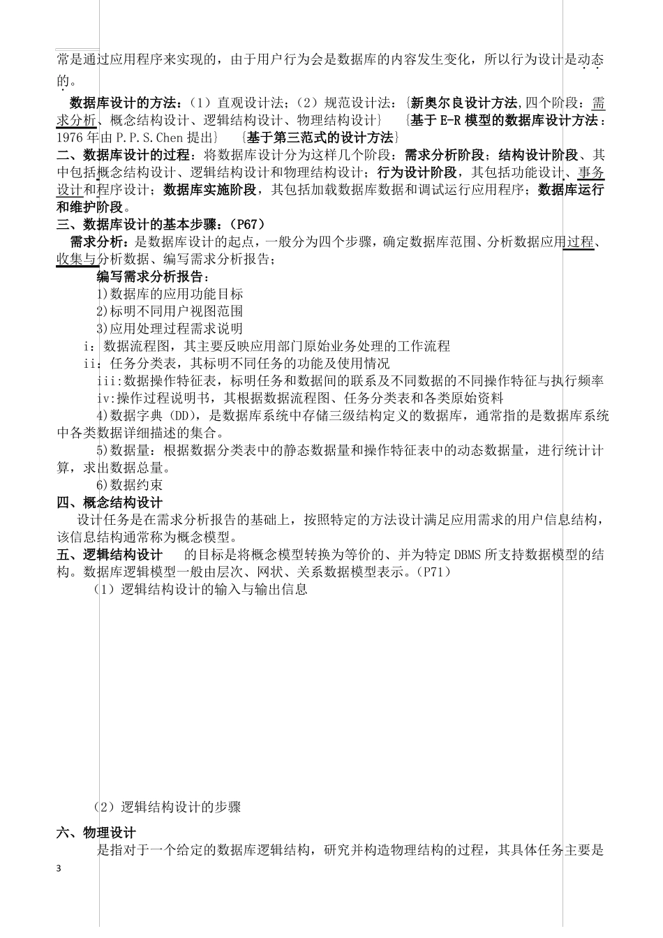 2018年自考数据库系统原理复习重点_第3页