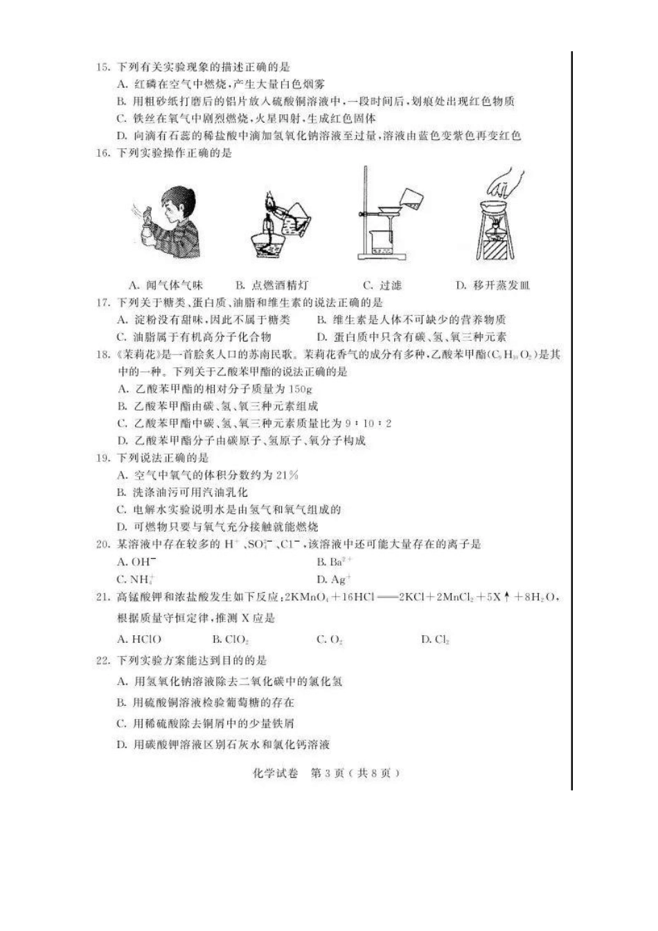 2018年苏州中考化学_第3页